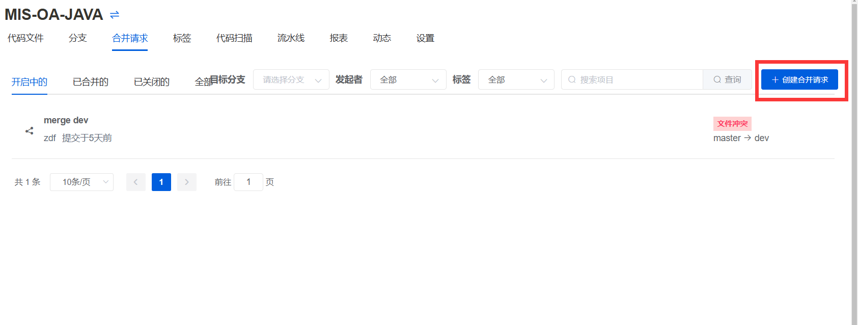 创建合并请求