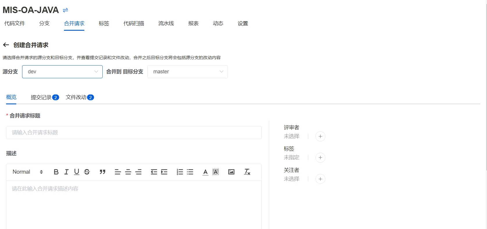 创建合并请求