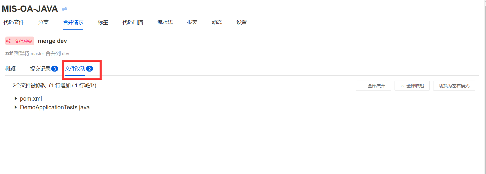 文件改动