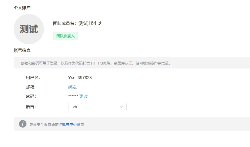 个人账户