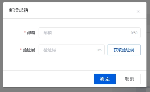 新增邮箱