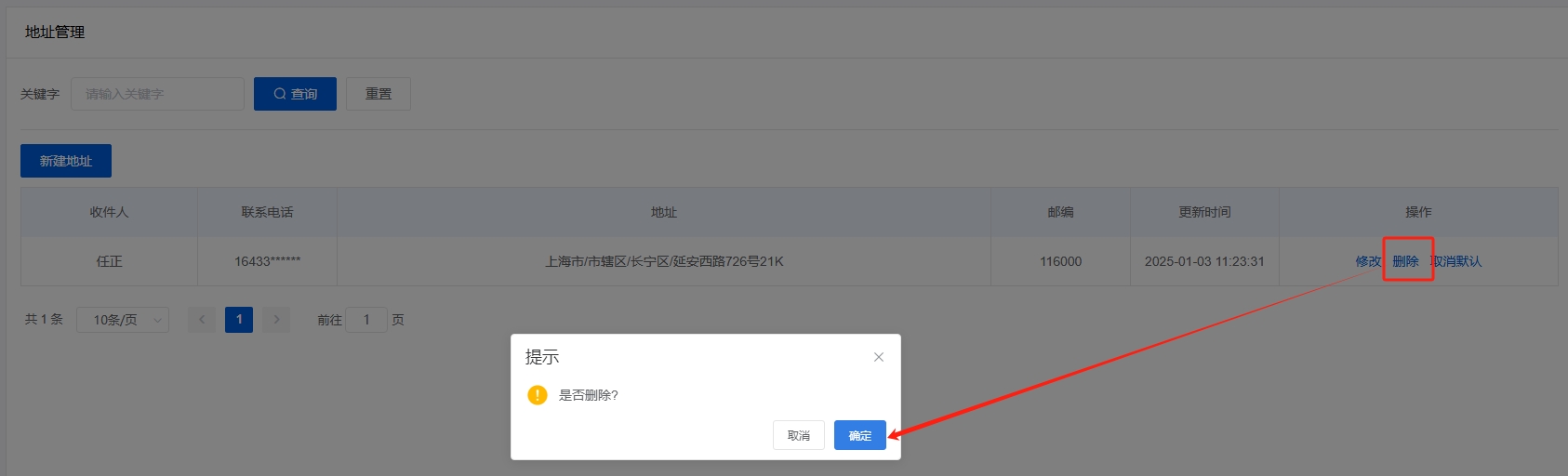 删除