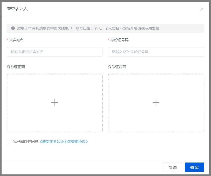 变更认证人