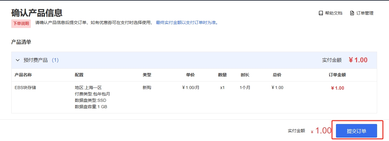 提交订单