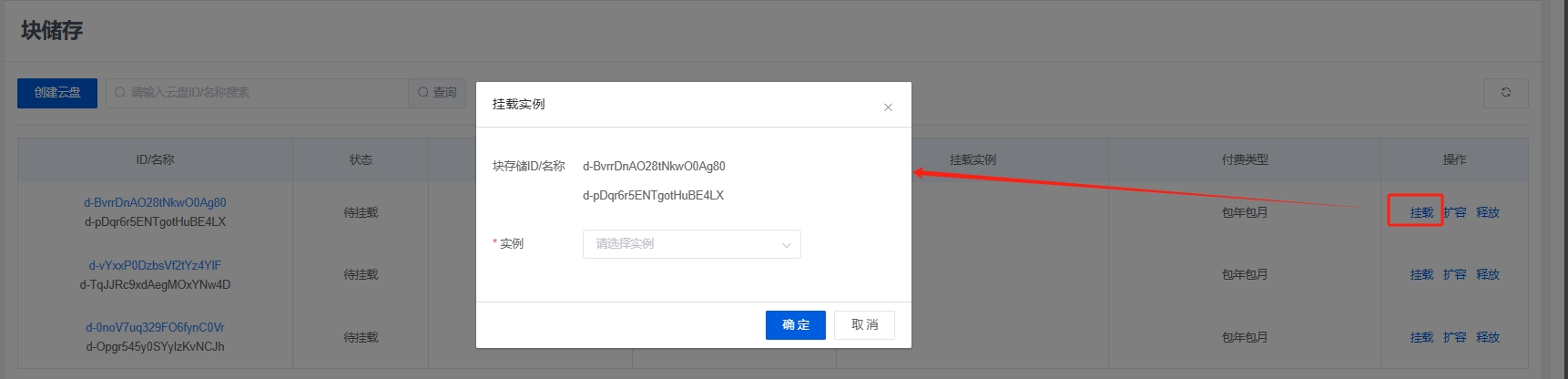 挂载