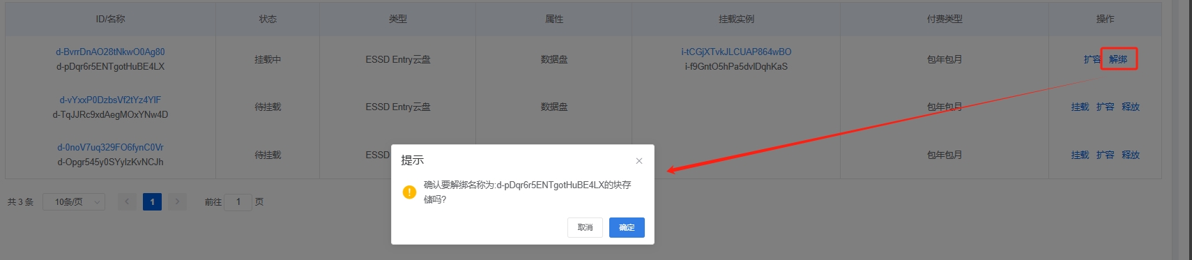 解绑