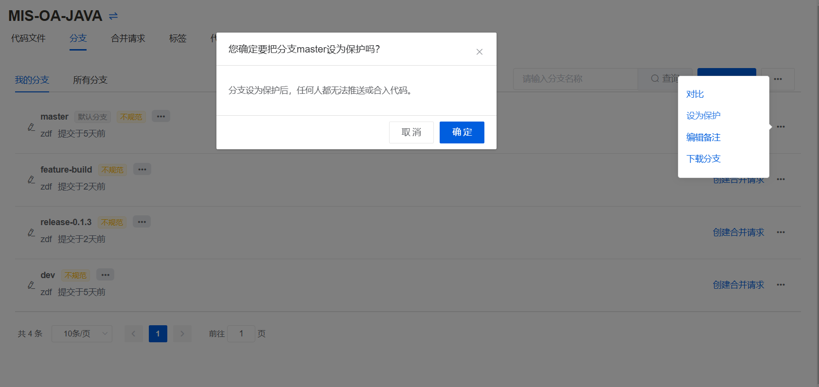 设为保护