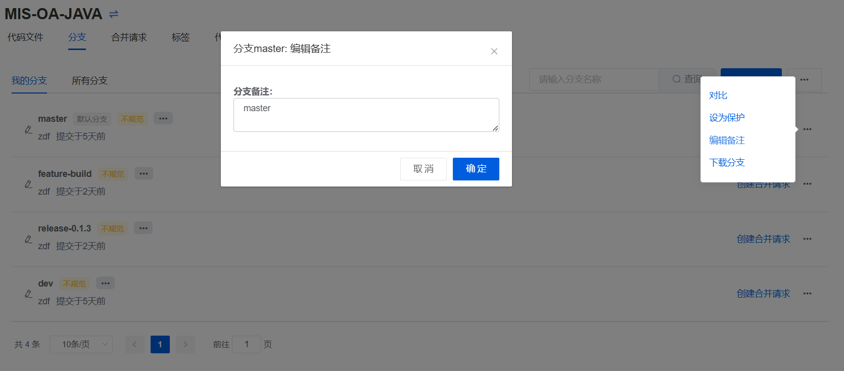 编辑备注
