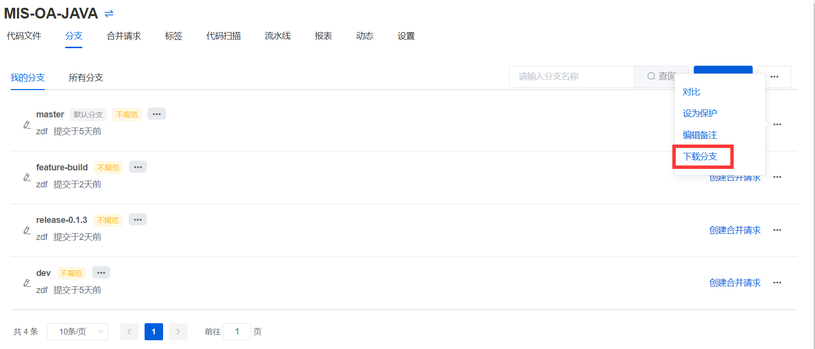下载分支