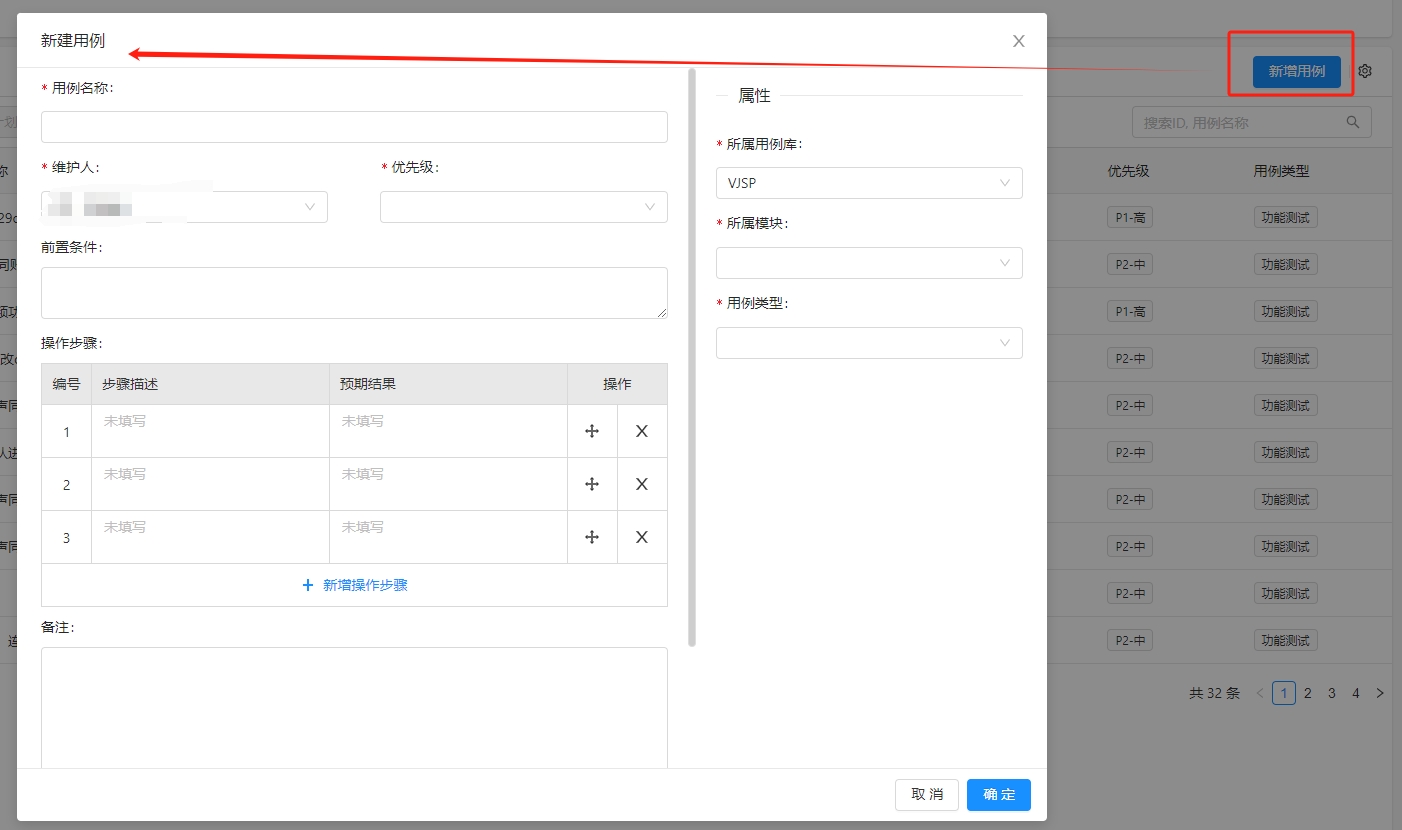 新增用例