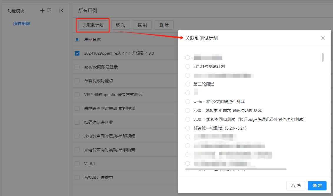 关联到计划