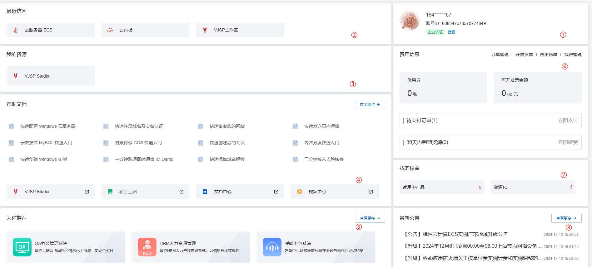 控制台概览