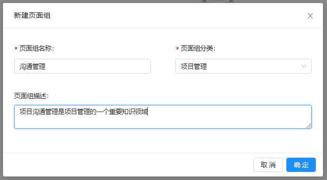 新增页面组2