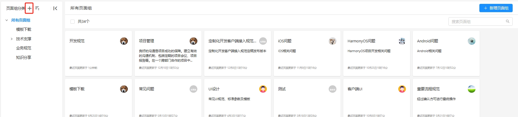 新增分类