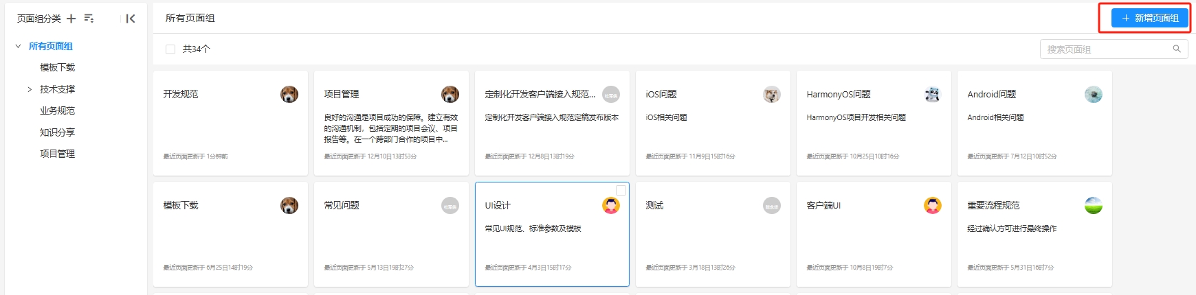 新增页面组
