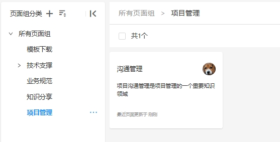 成功新增页面组