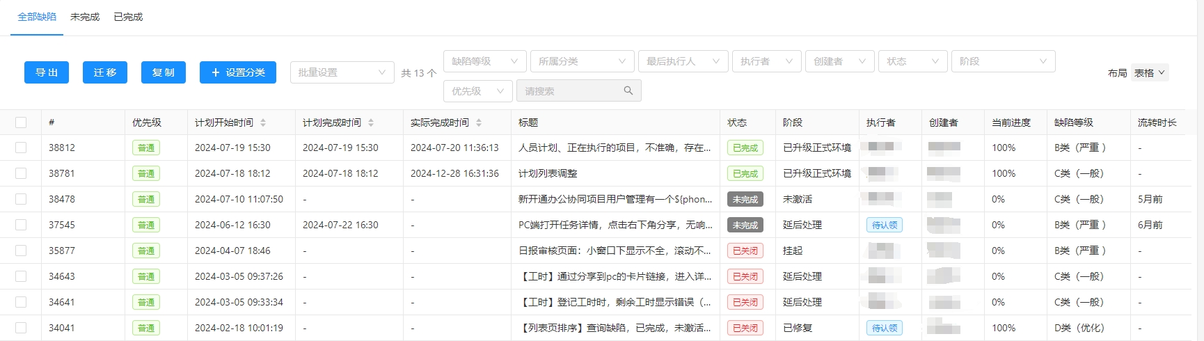 缺陷管理