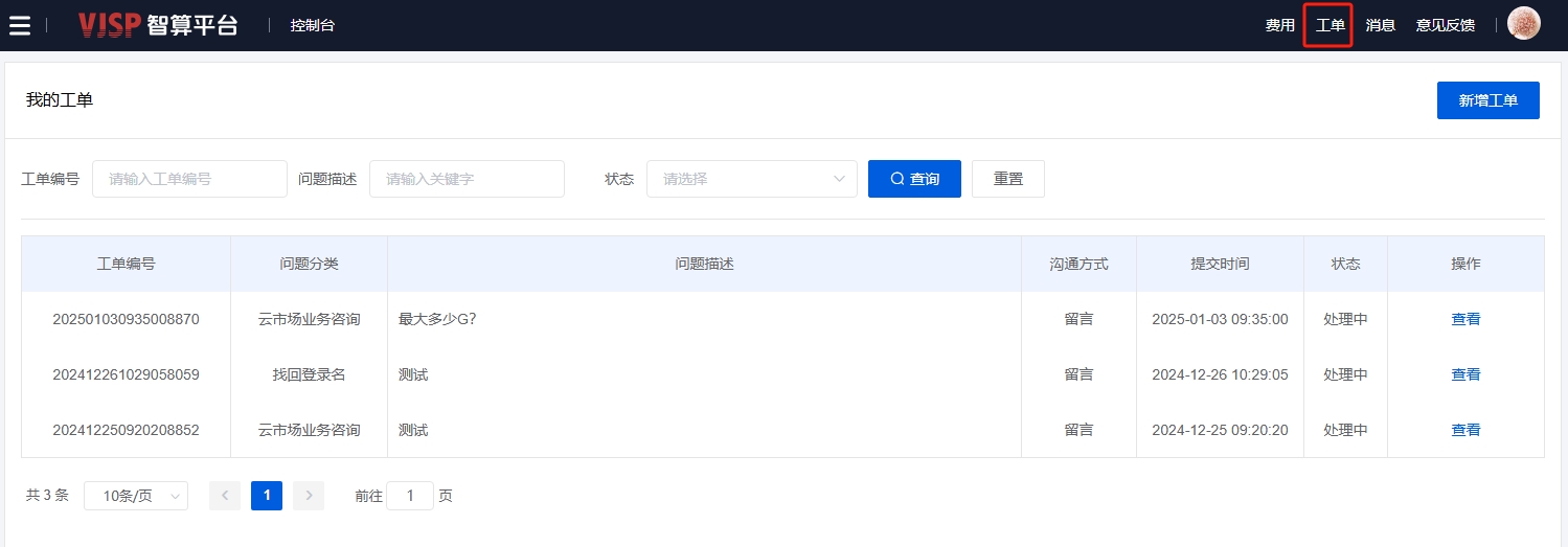 工单