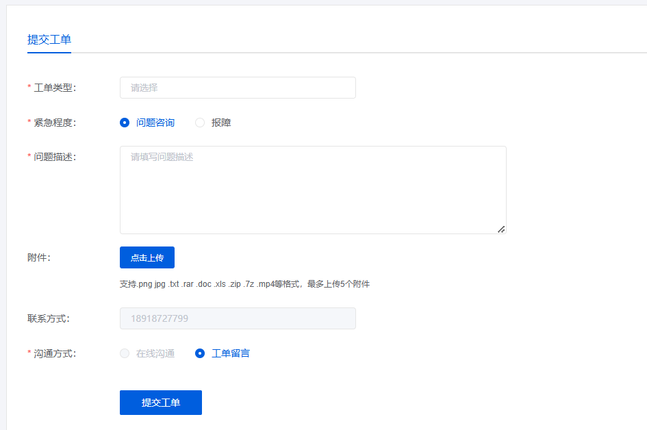 工单新增