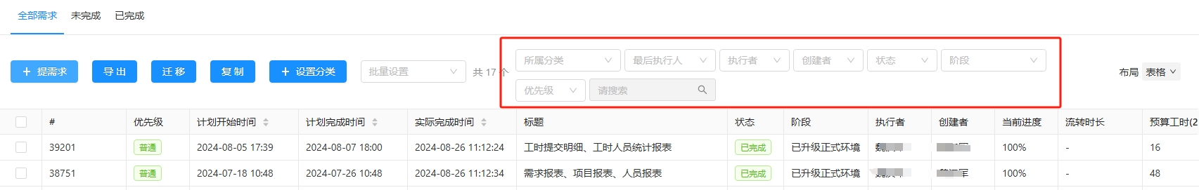 查询