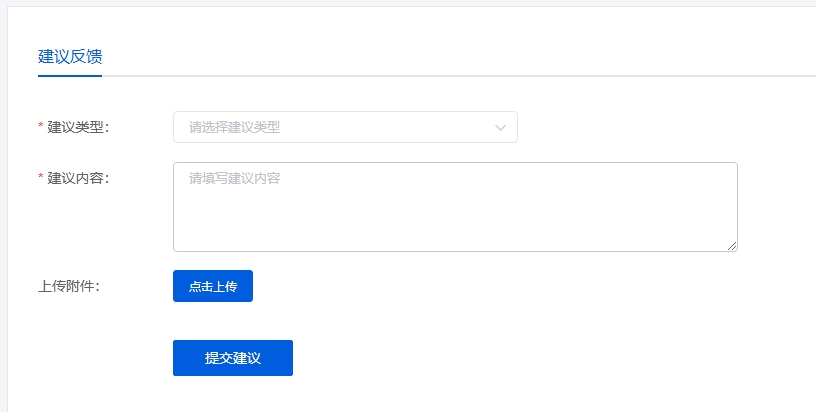 新增意见反馈