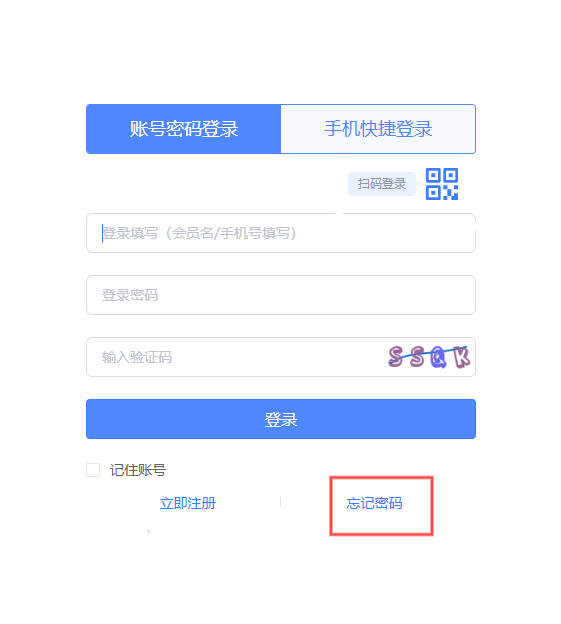 忘记密码