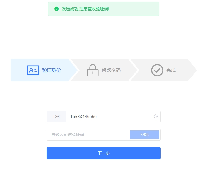 获取验证码