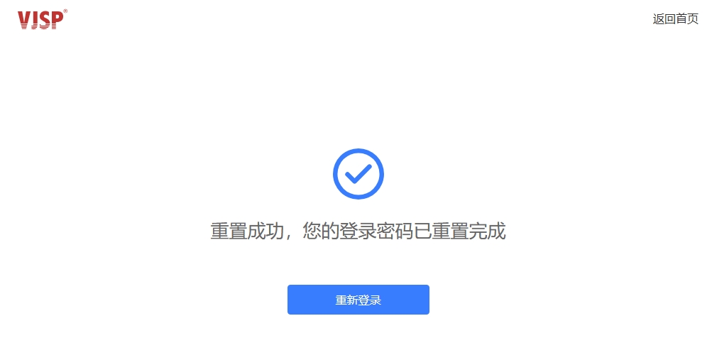 重置成功