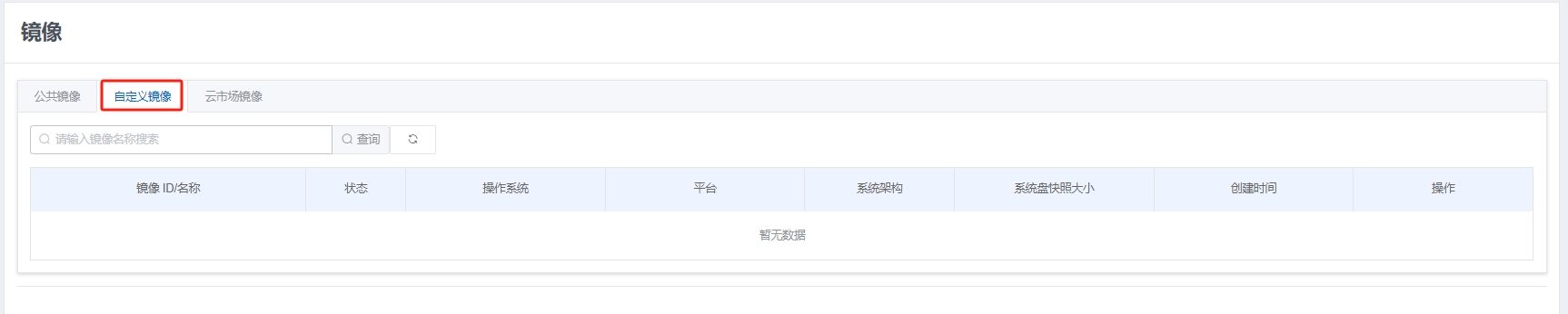 自定义镜像