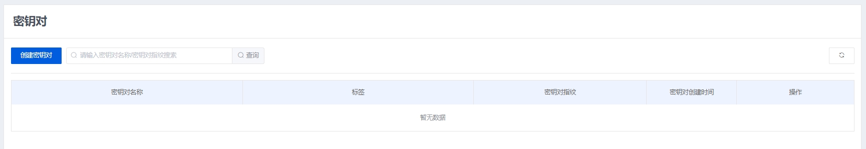 密钥对