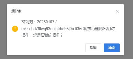 确认