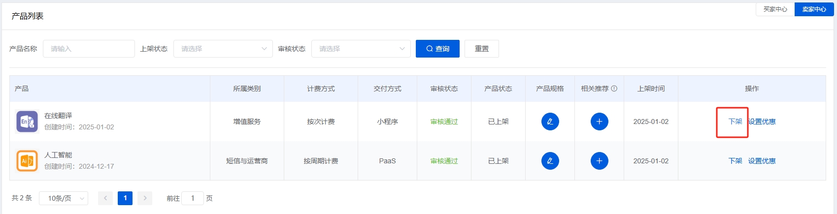 下架