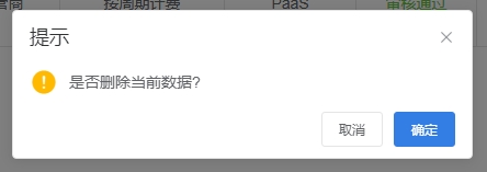 删除产品