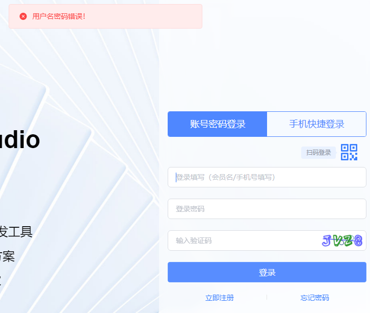 用户名密码错误!