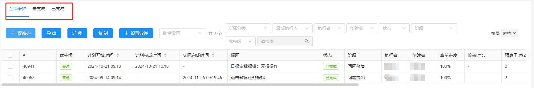 维护列表