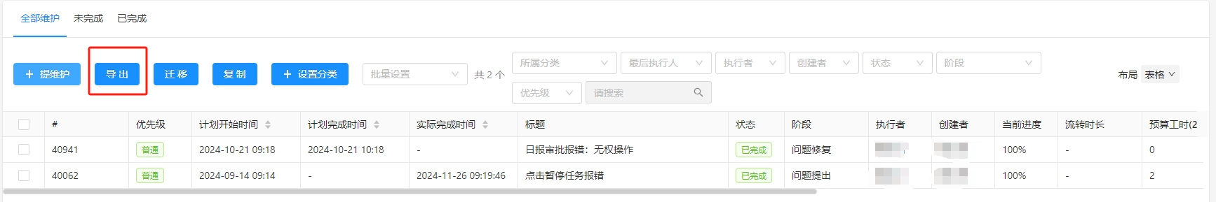 导出