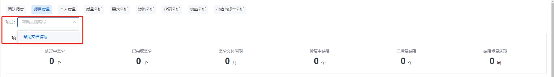 切换项目