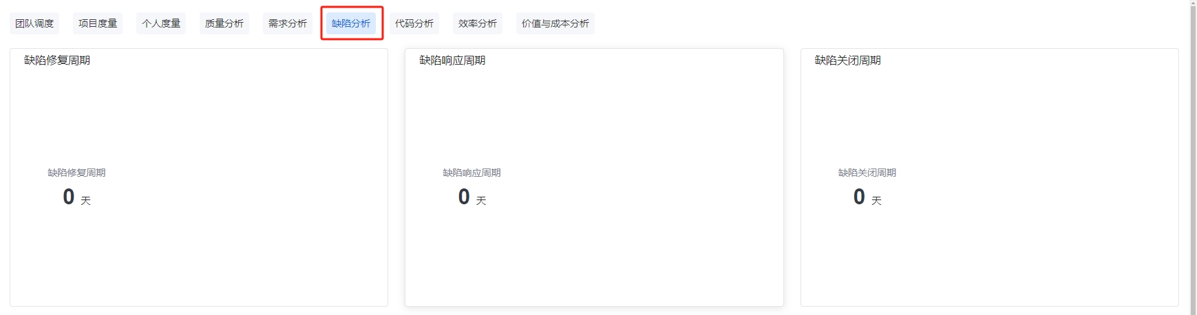 缺陷分析