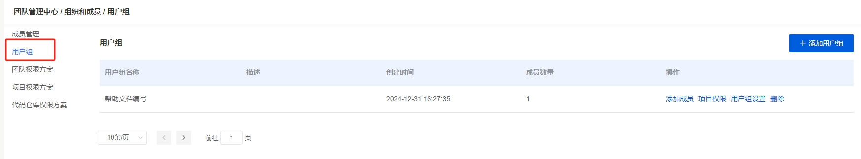 用户组