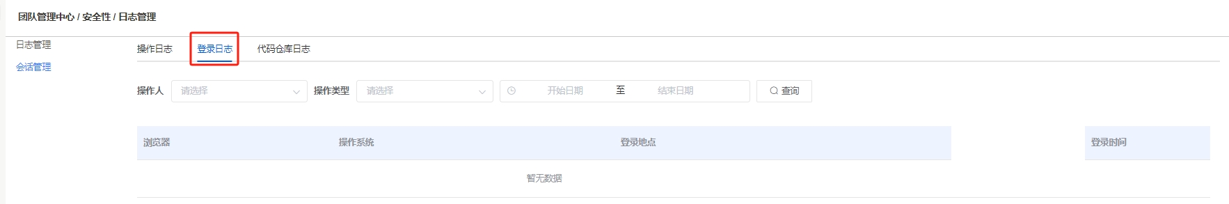 登录日志