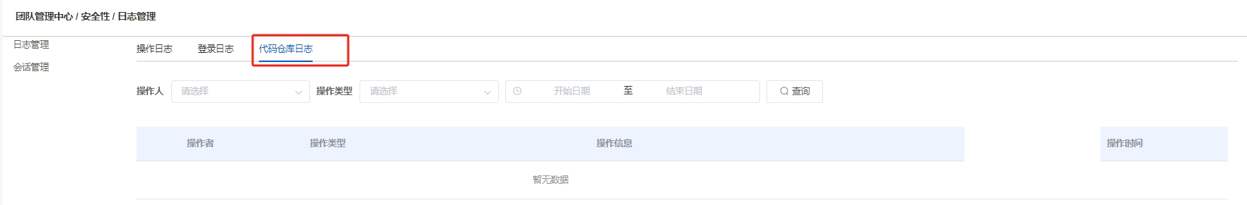 代码仓库日志