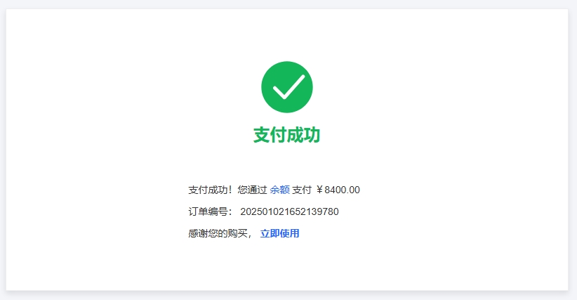 支付成功
