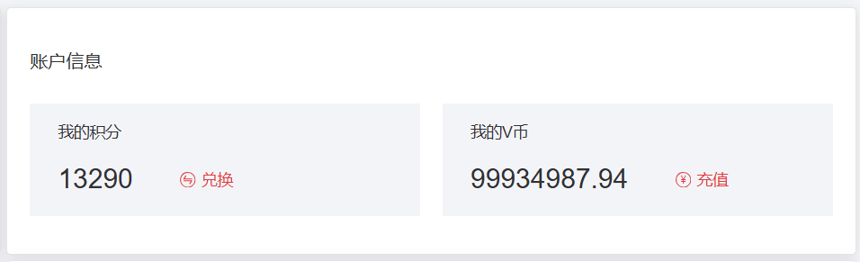 查看账户信息