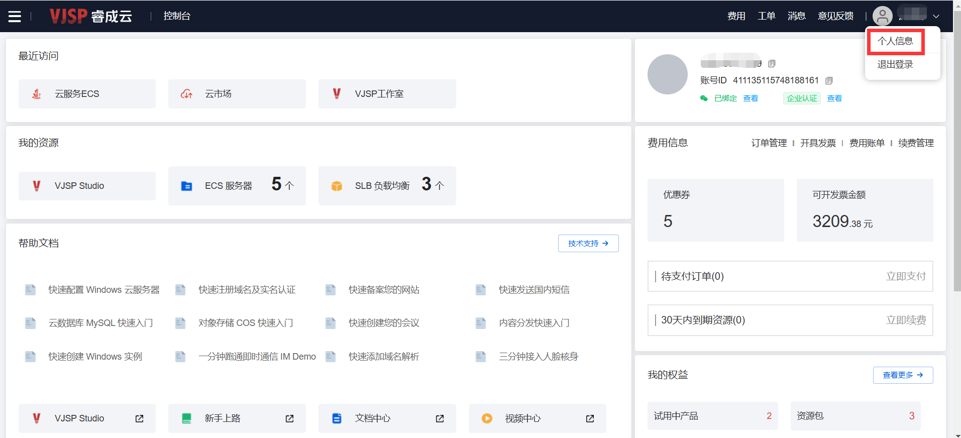 选择个人信息