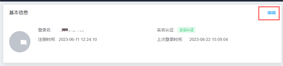 编辑