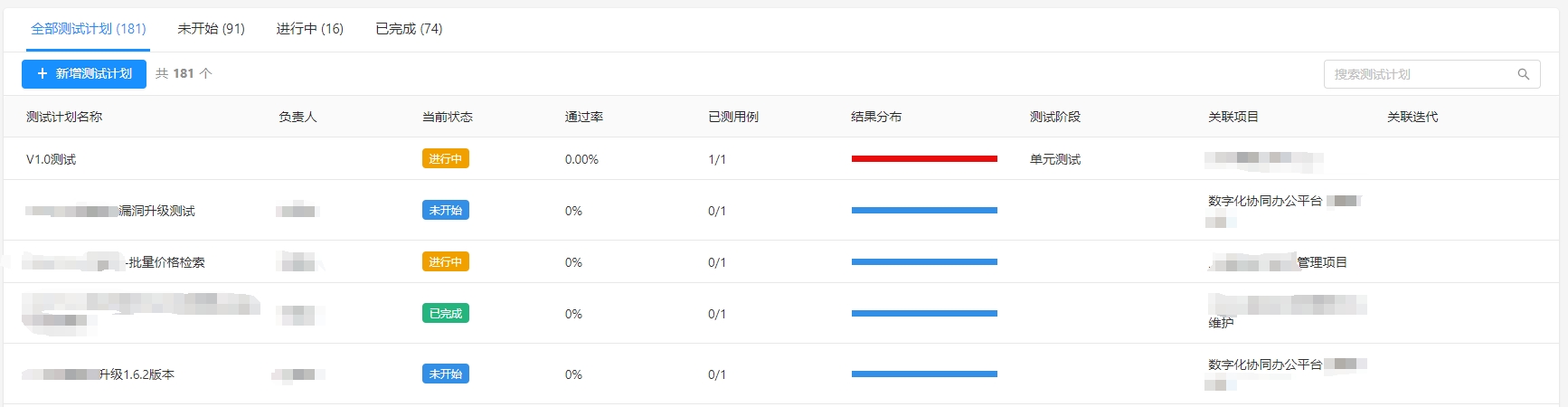 计划