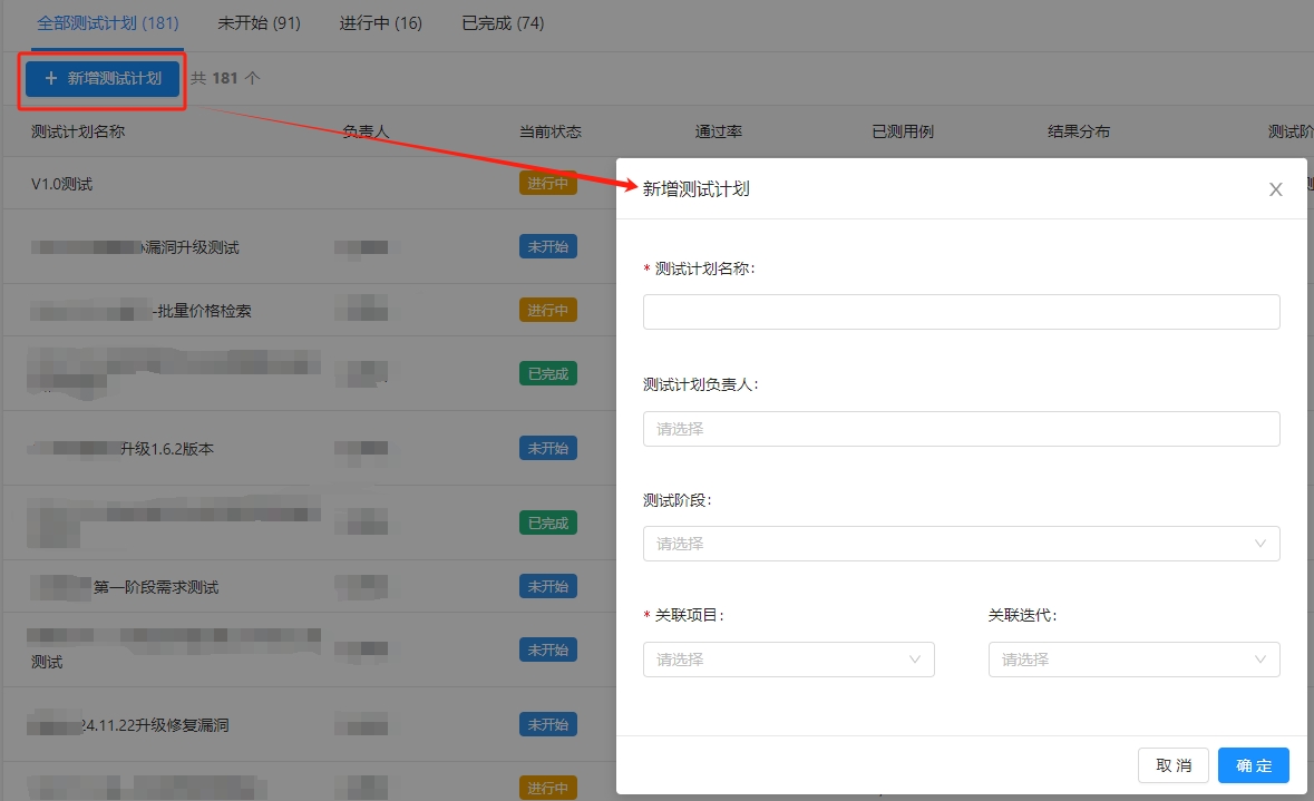 新增测试计划