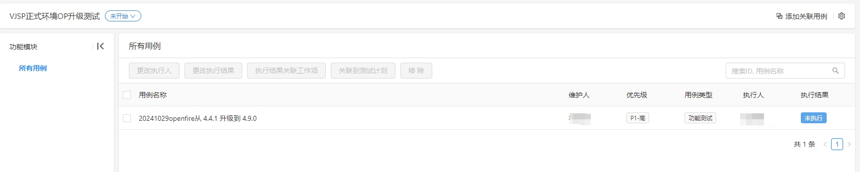 测试计划详情