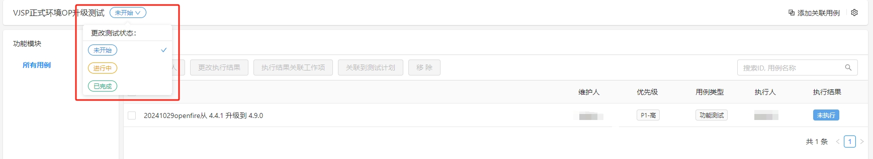 测试计划详情