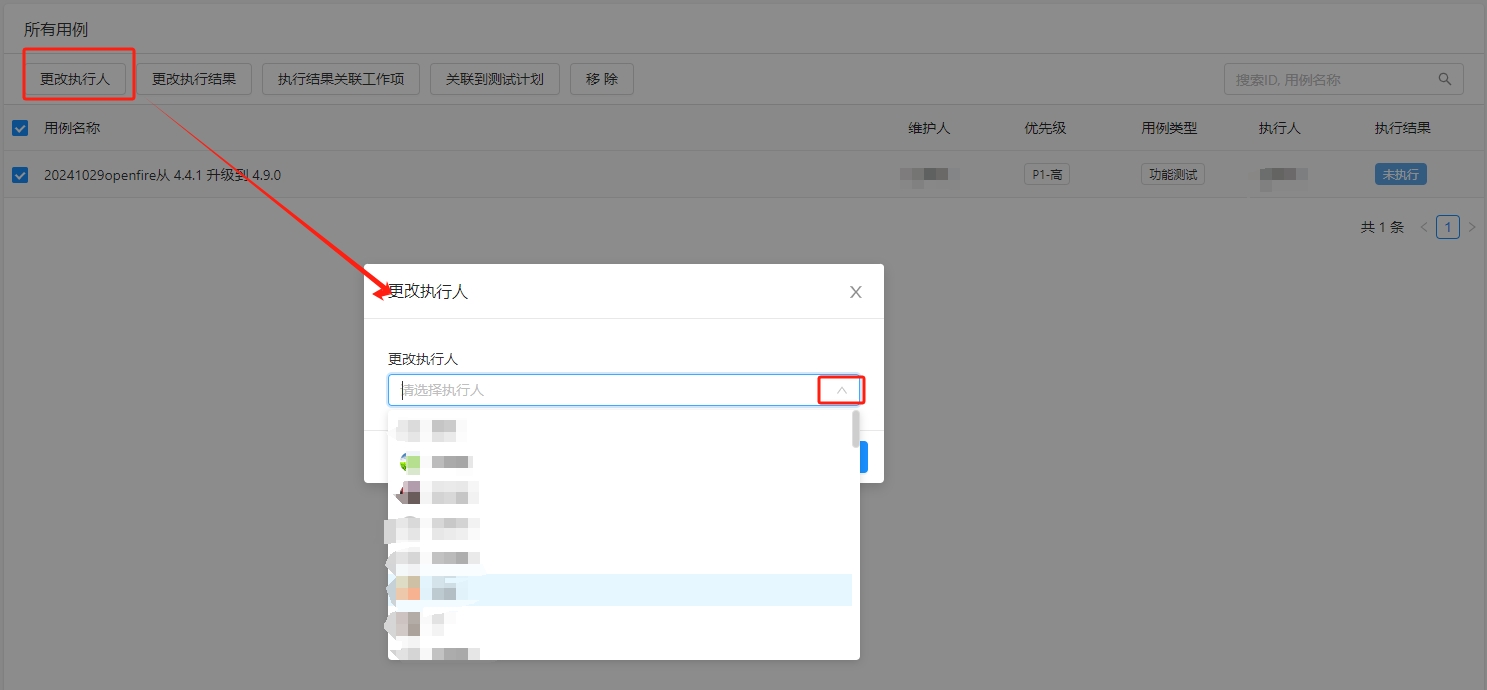 更改执行人